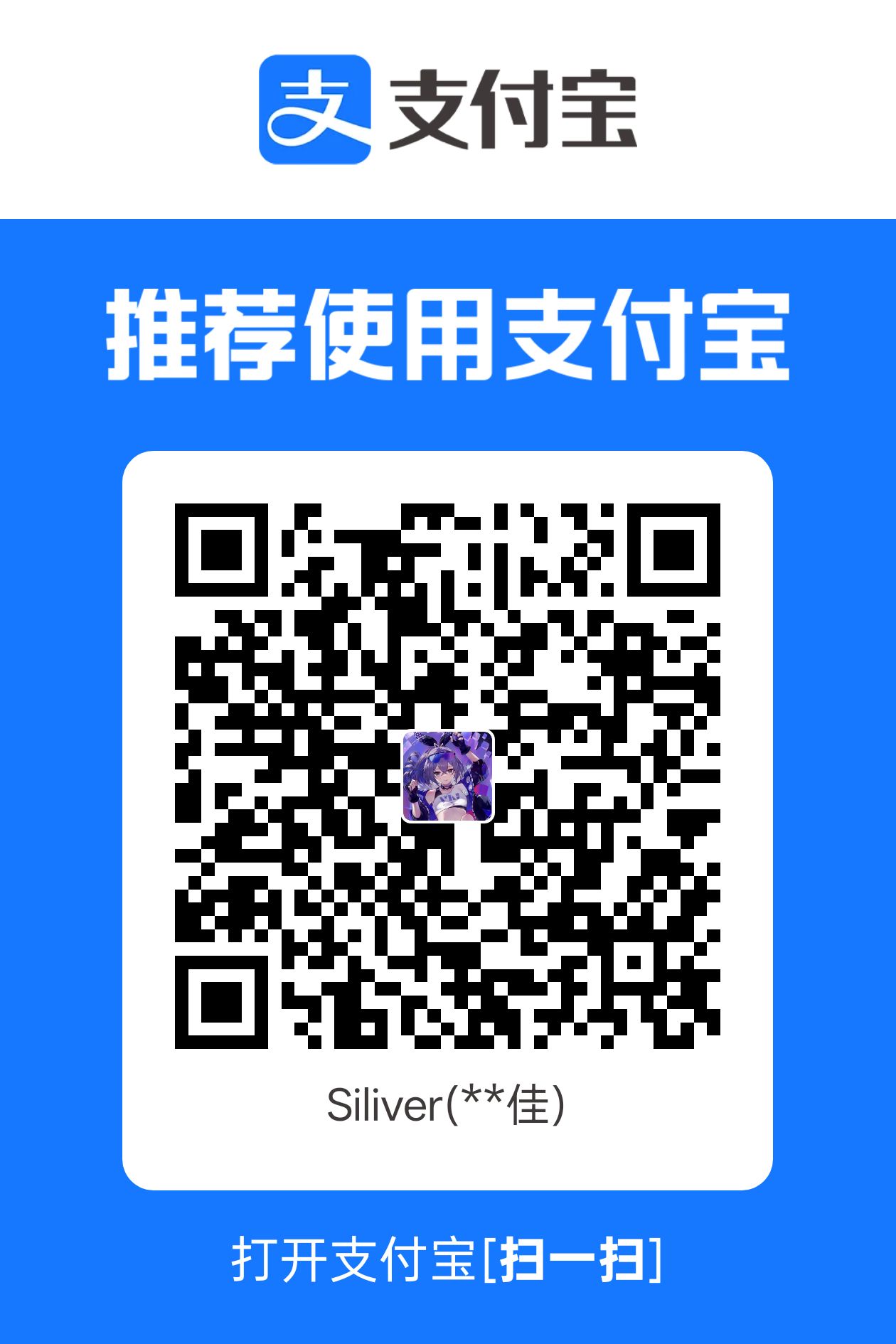 支付宝赞助收款码